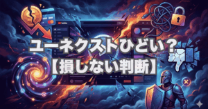 ユーネクストひどい？そう言われる理由を料金・ポイント・課金・解約で整理【損しない判断】