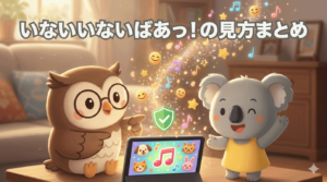 テレビでいないいないばあを見て手を叩く赤ちゃん